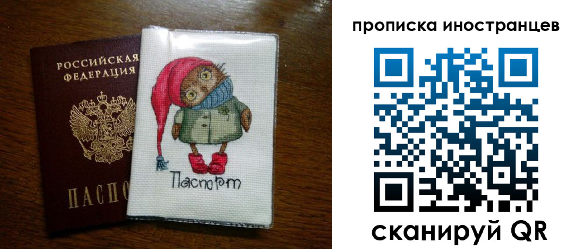 временная регистрация недорого в Полярном