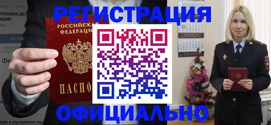 прописка в Полярном
