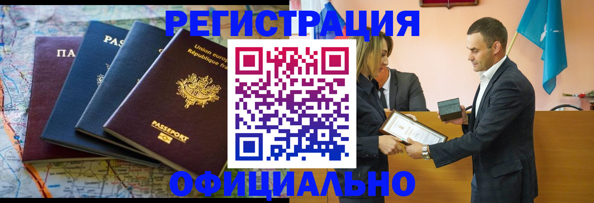 прописка в квартире в Полярном