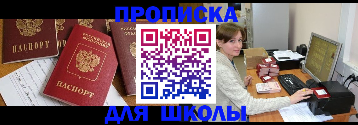 регистрация для школы в Полярном